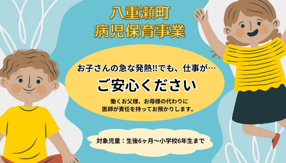 こくらクリニック 小児健康支援センター