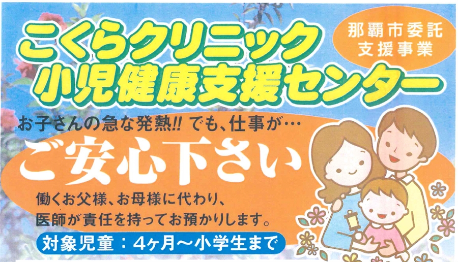 こくらクリニック 小児健康支援センター