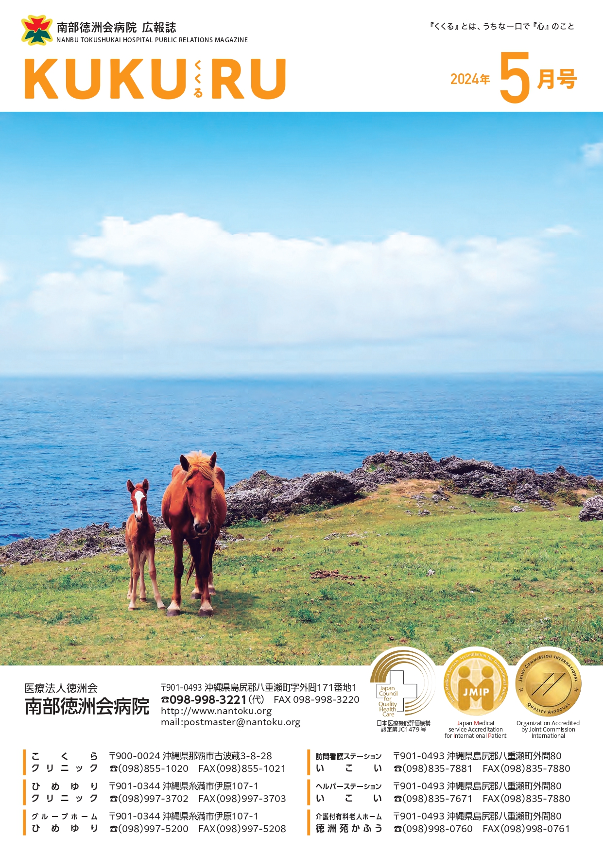 くくる2024年5月号