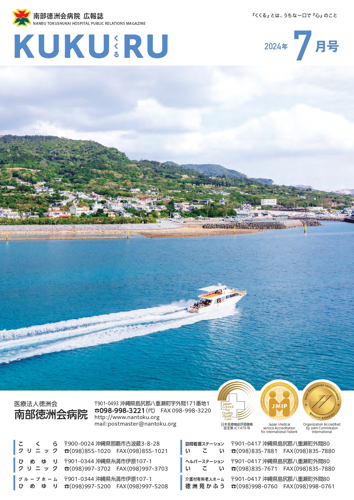 くくる2024年7月号
