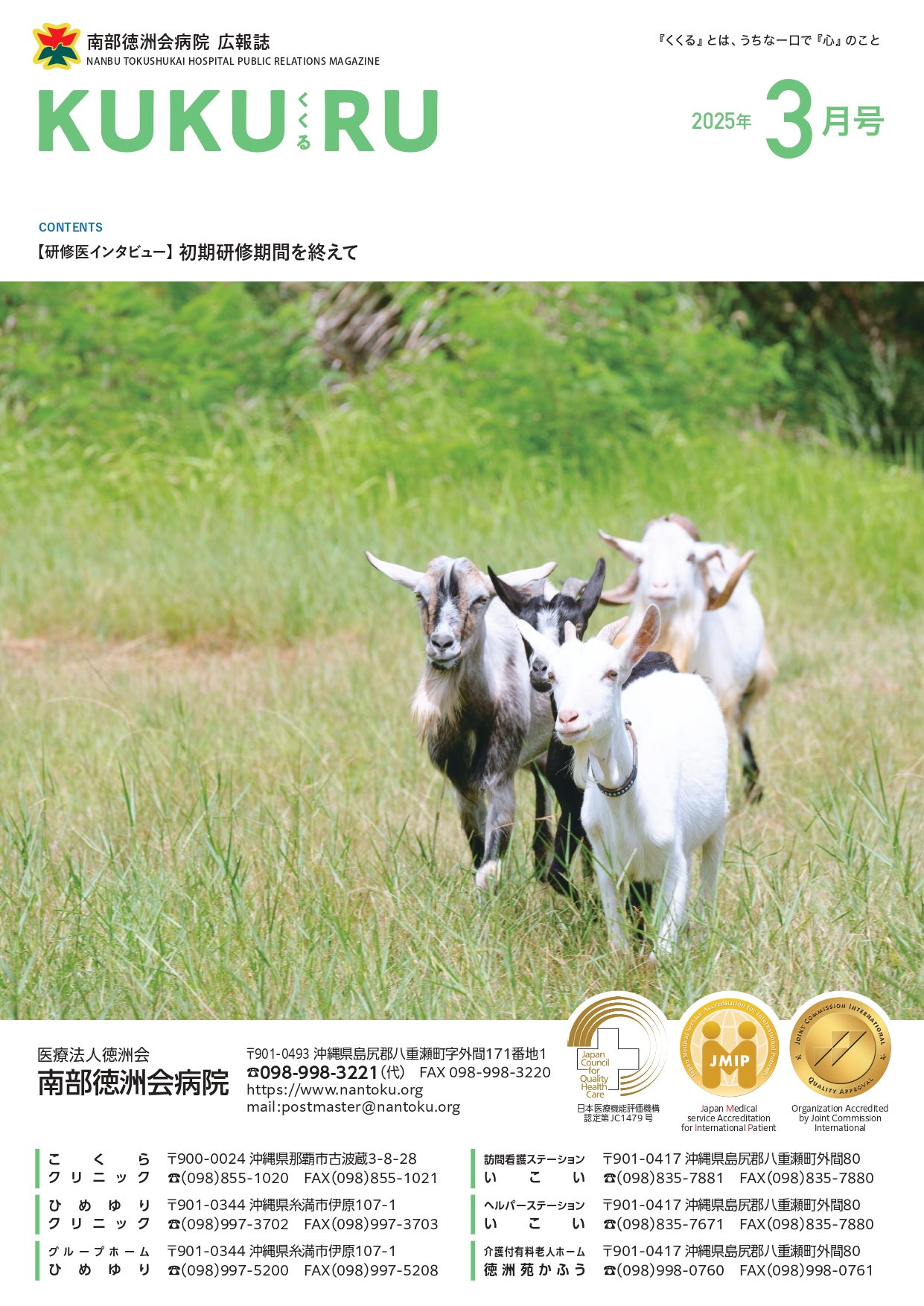 くくる2025年3月号
