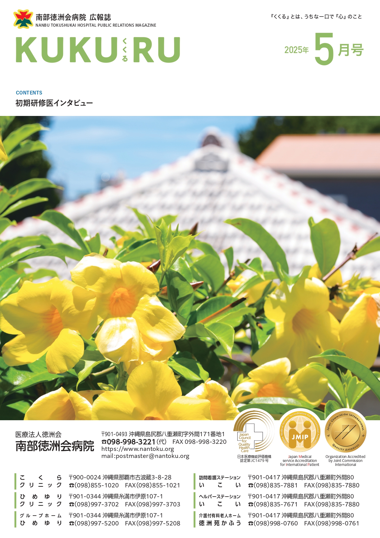 くくる2025年5月号