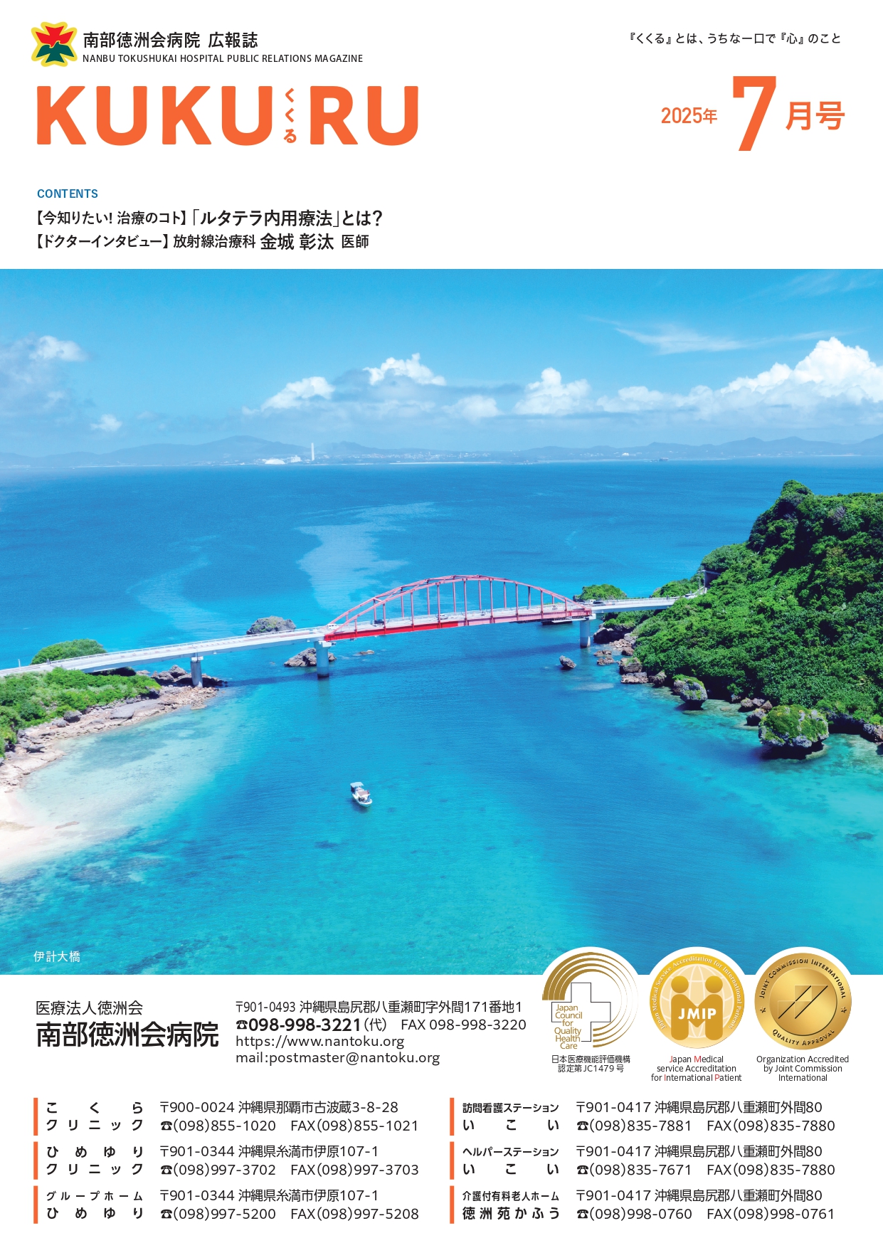 くくる2025年7月号