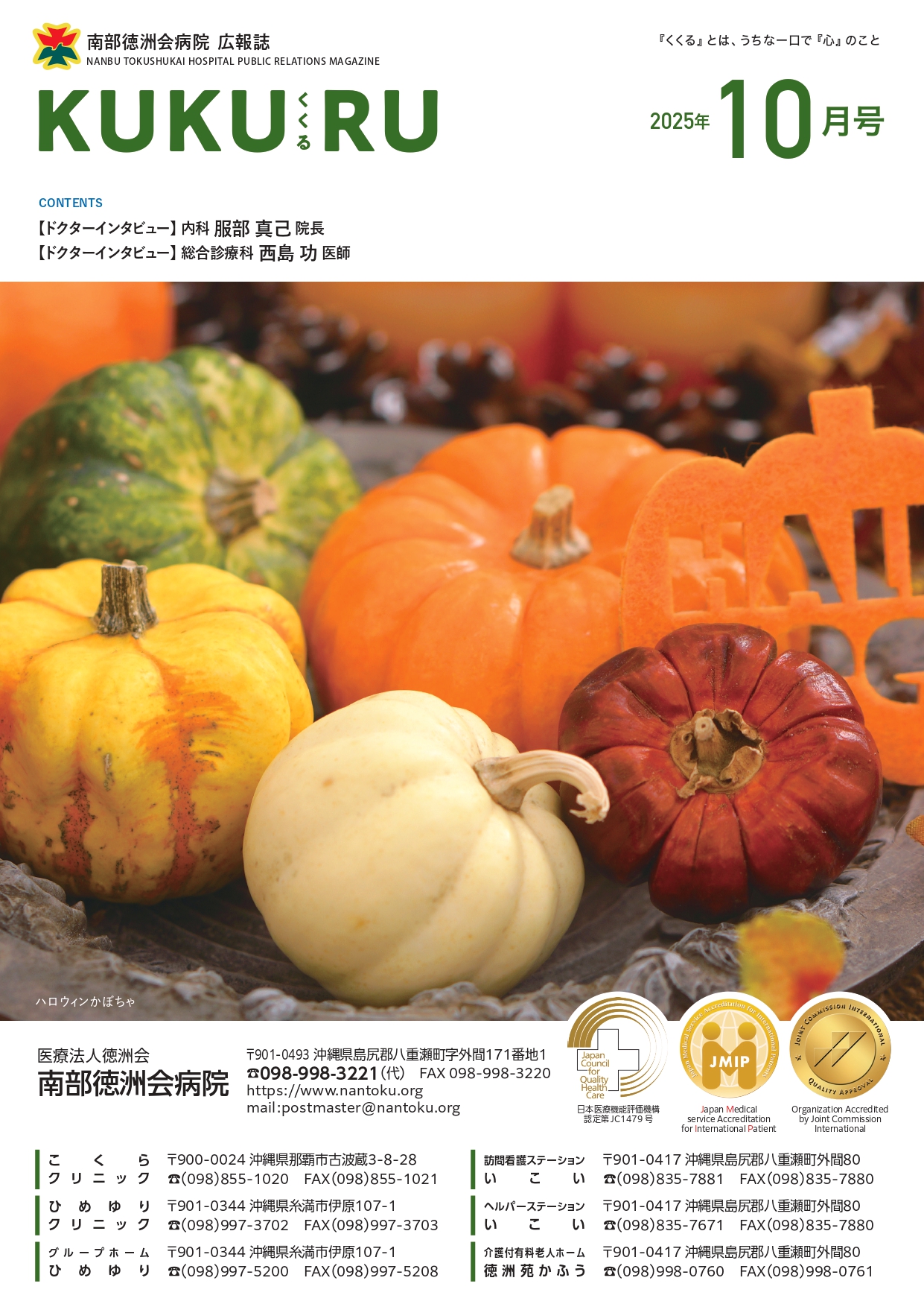 くくる2025年10月号