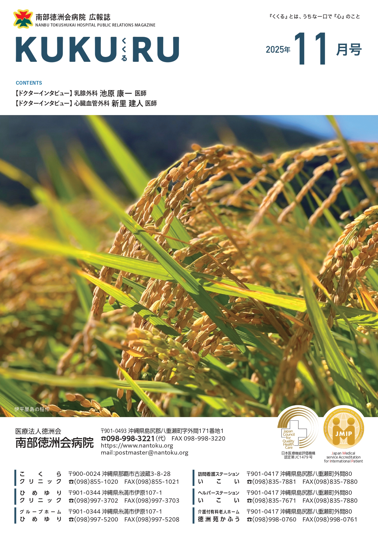 くくる2025年11月号