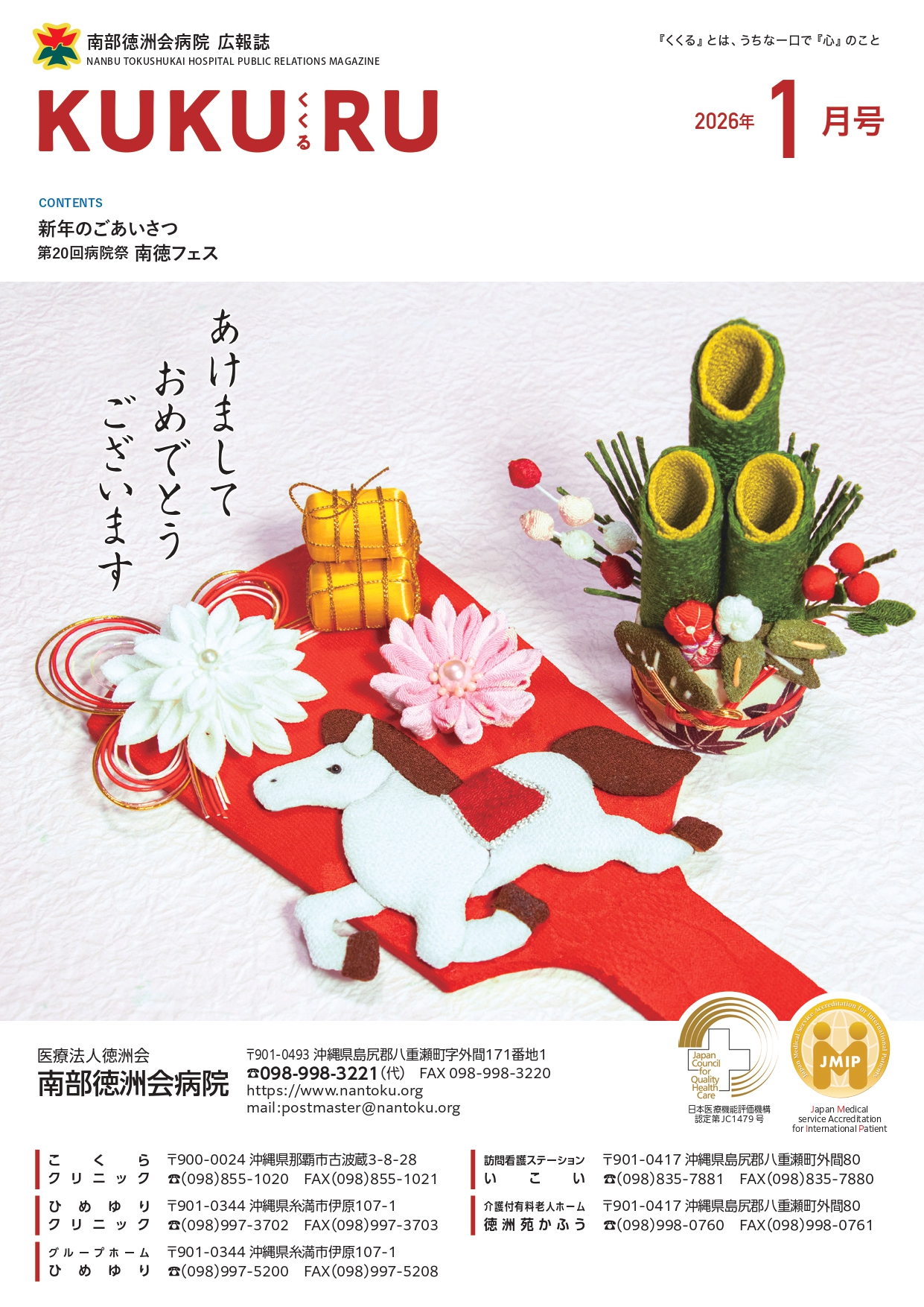 くくる2026年1月号