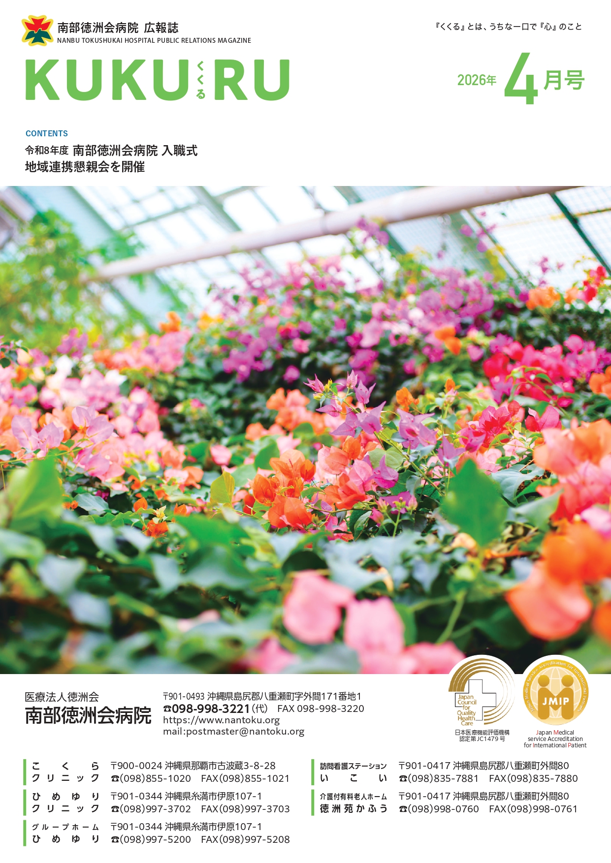 くくる2026年4月号