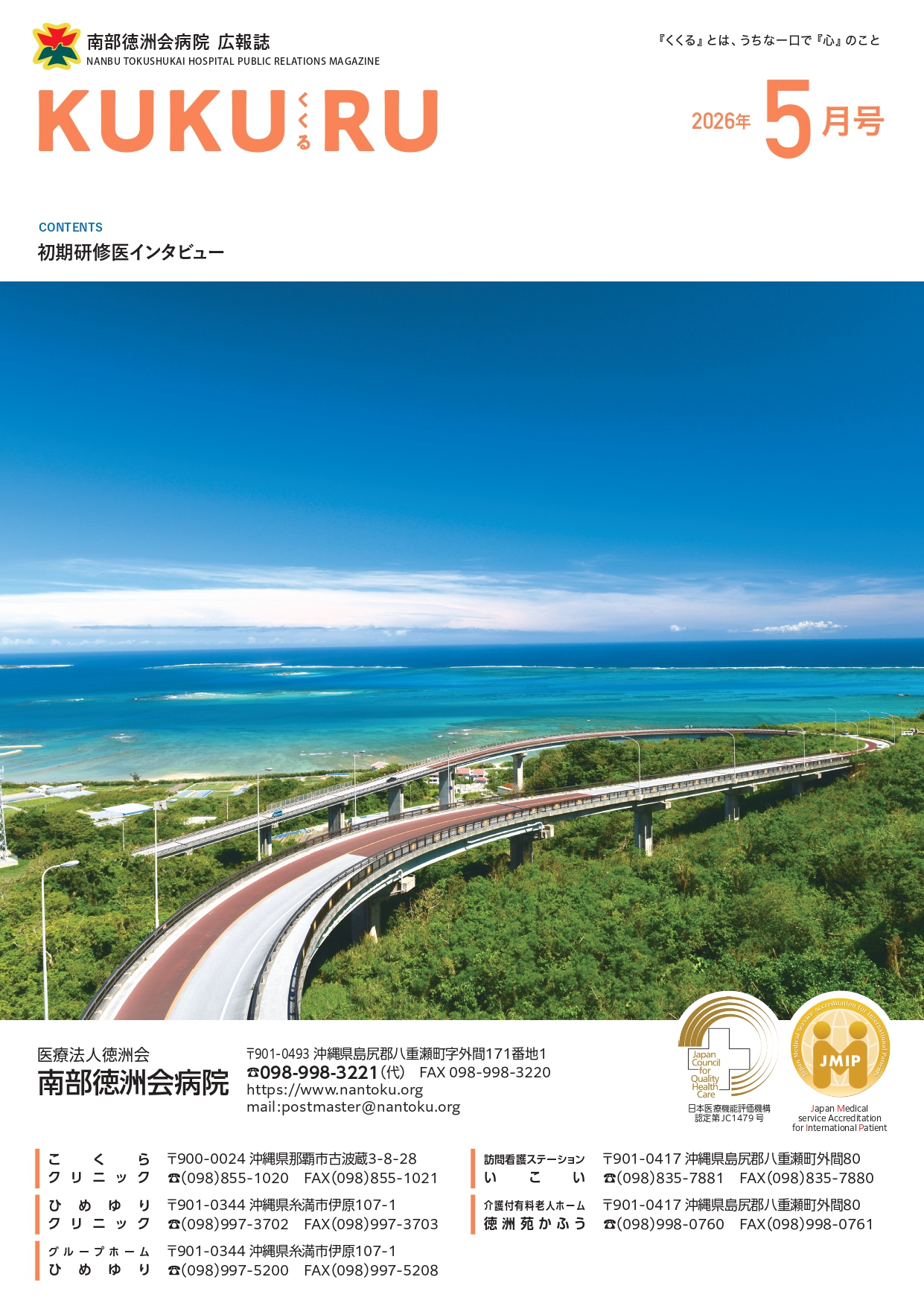 くくる2026年5月号