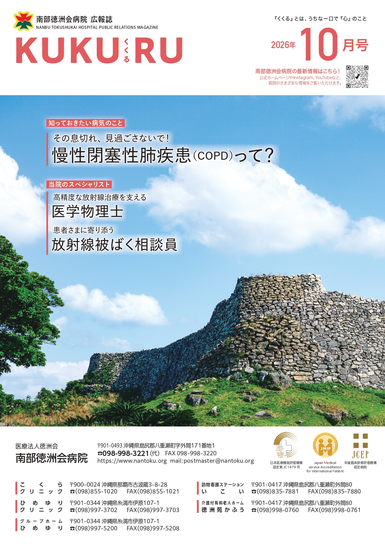 くくる2026年10月号