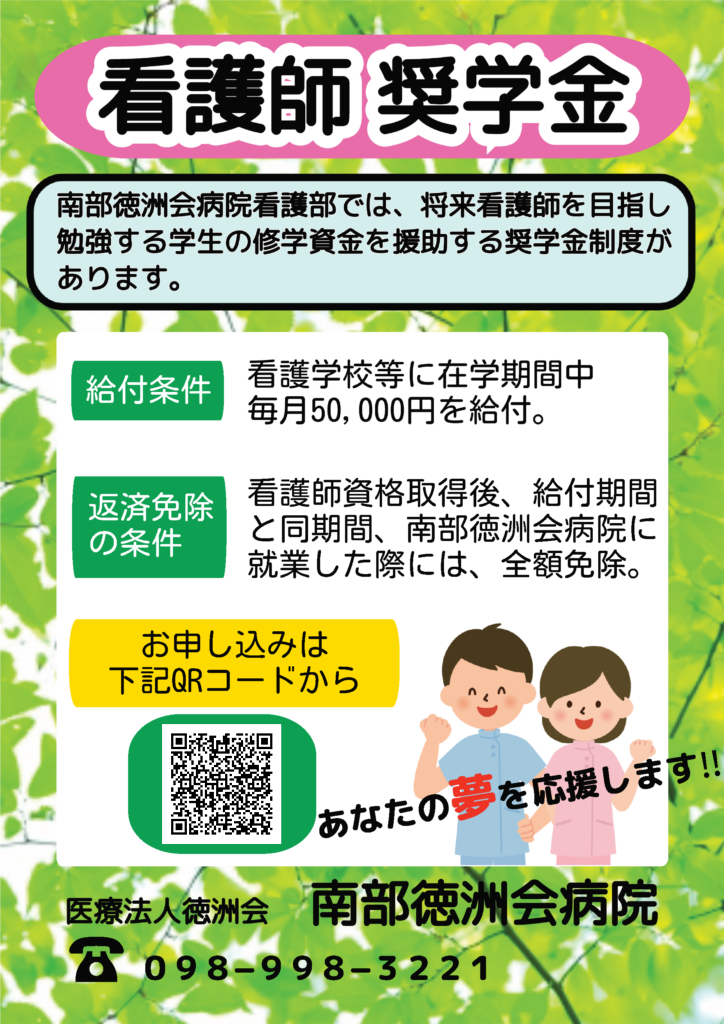 看護師奨学金について