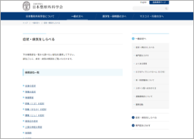 日本整形外科学会